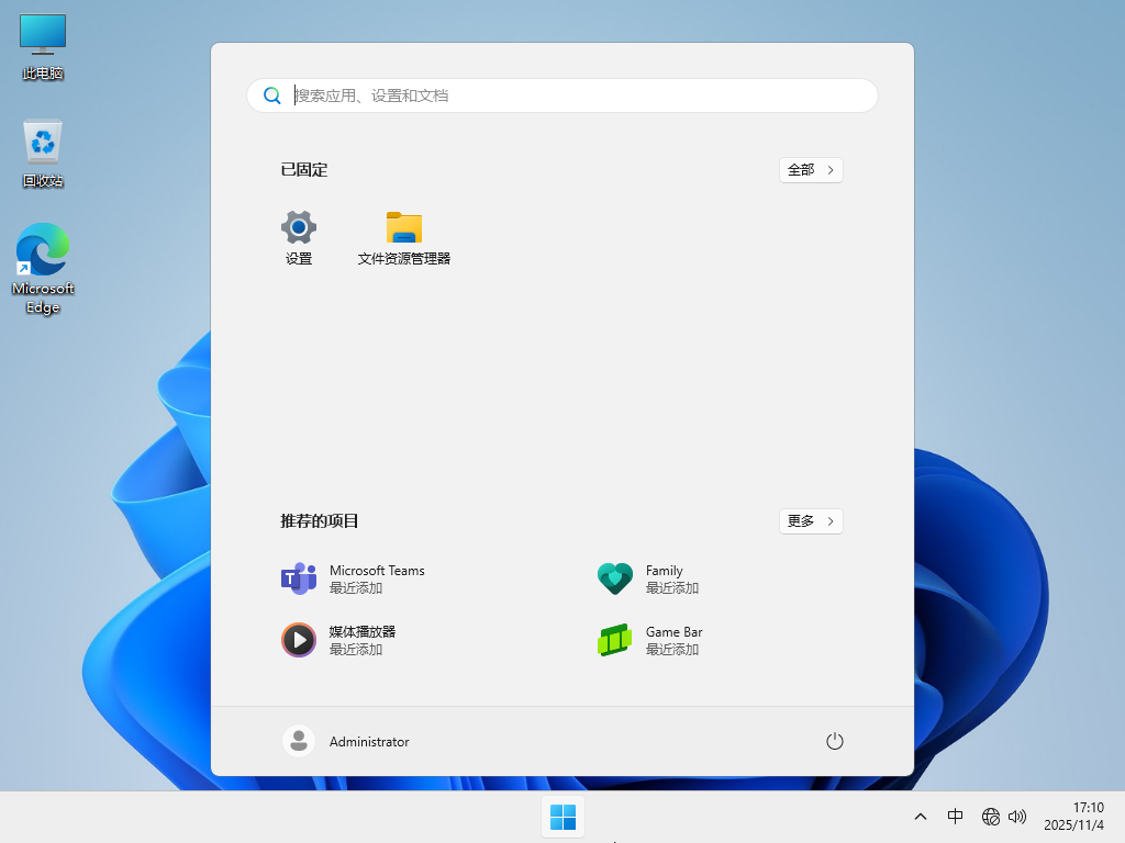 【新机预装系统】Windows11 25H2 64位 中文家庭版