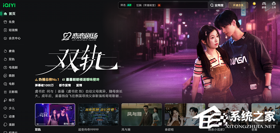  爱奇艺