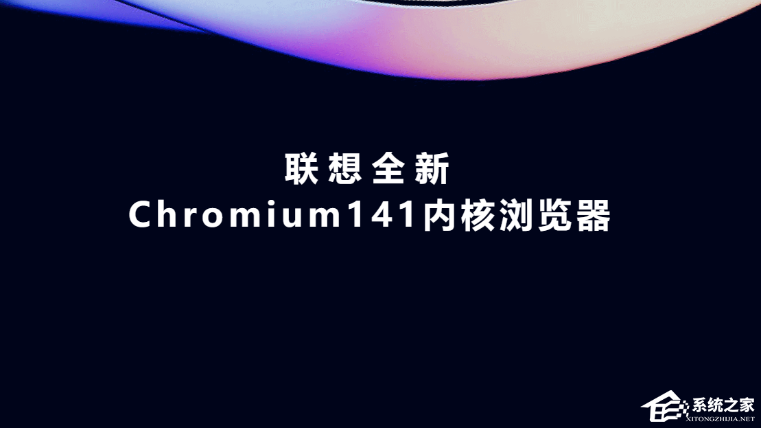 联想浏览器