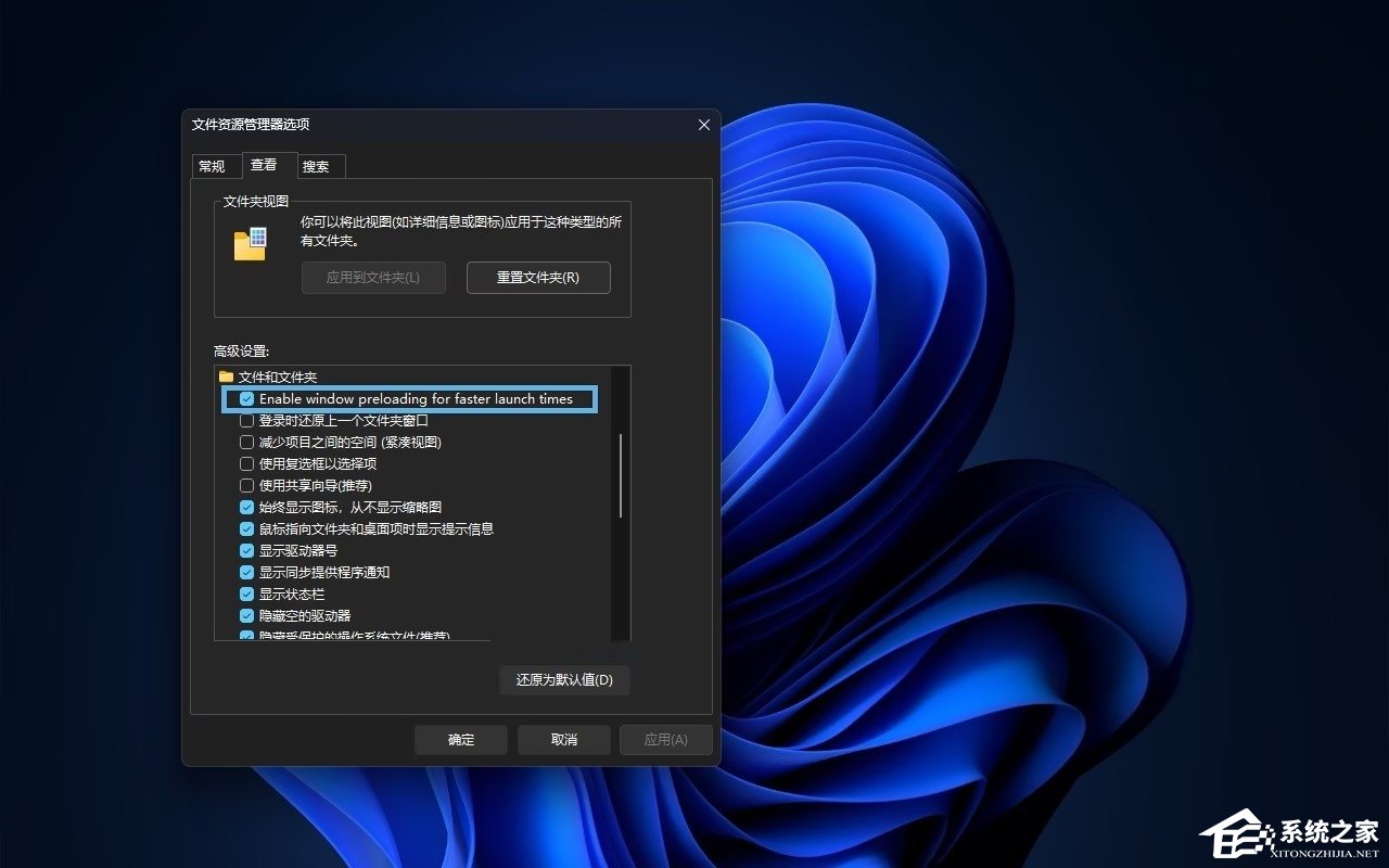 Win11 文件资源管理器预加载功能启用与