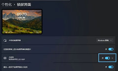 Win11 锁屏界面小组件设置方法