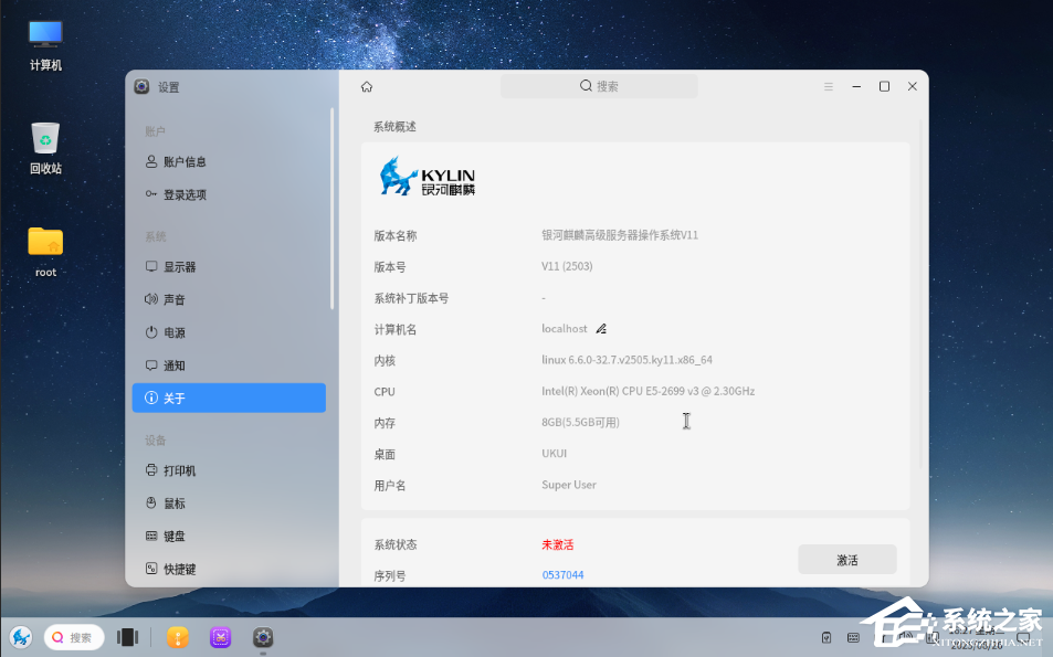 银河麒麟操作系统