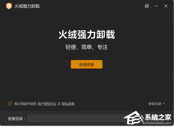 火绒强力卸载