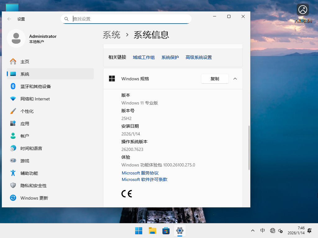 【2026年首更】Windows11 25H2 26200.7623 X64 专业版