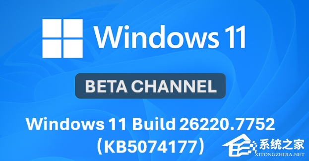 微软发布 Win11 Beta 26220.7752（KB50