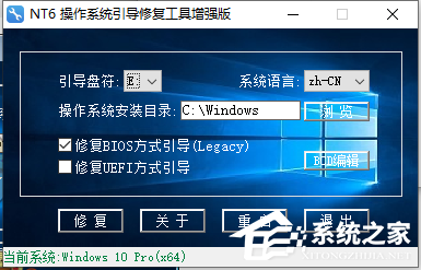 NT6 操作系统引导修复工具