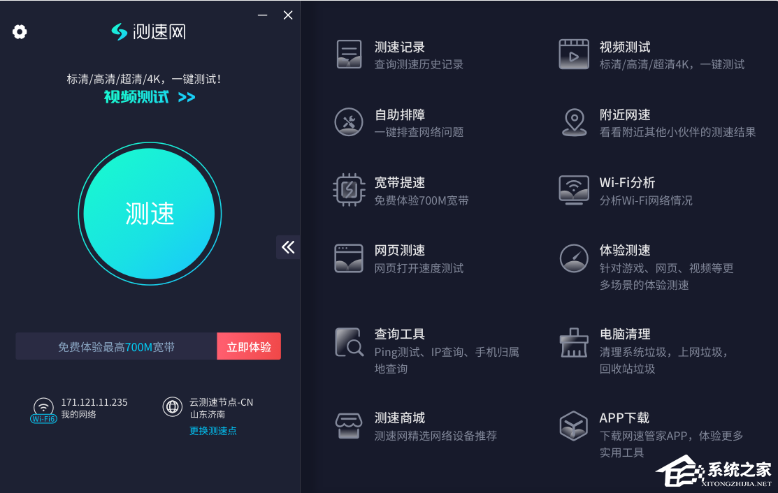 测速网