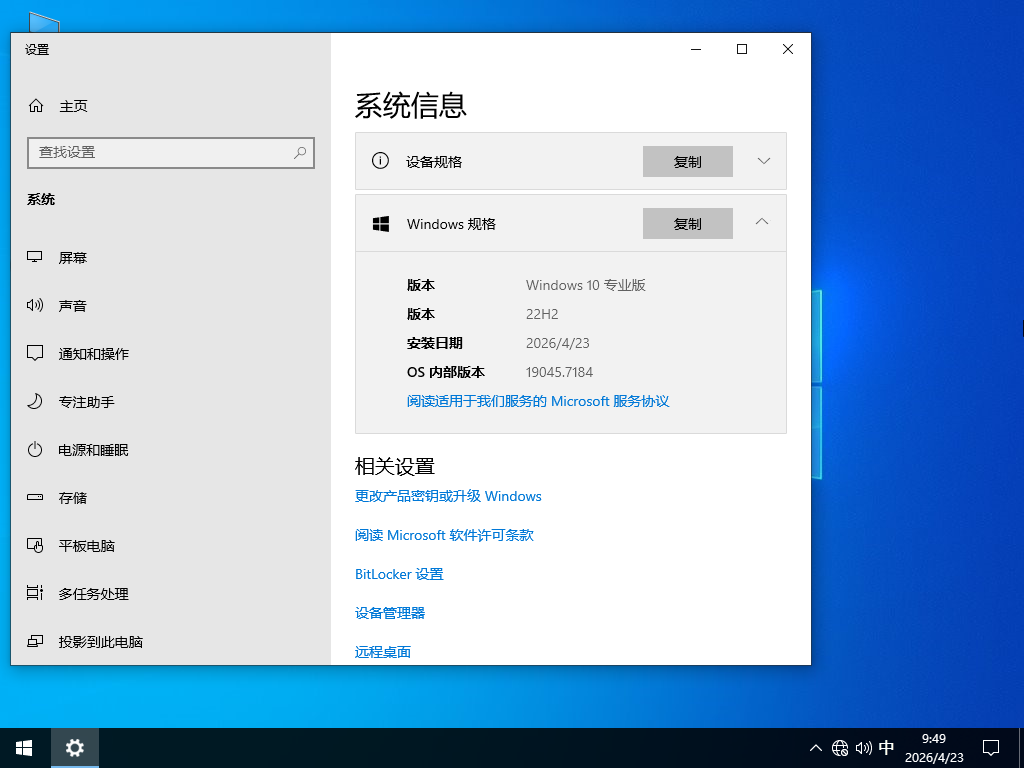 Windows10 64位 纯净专业版系统