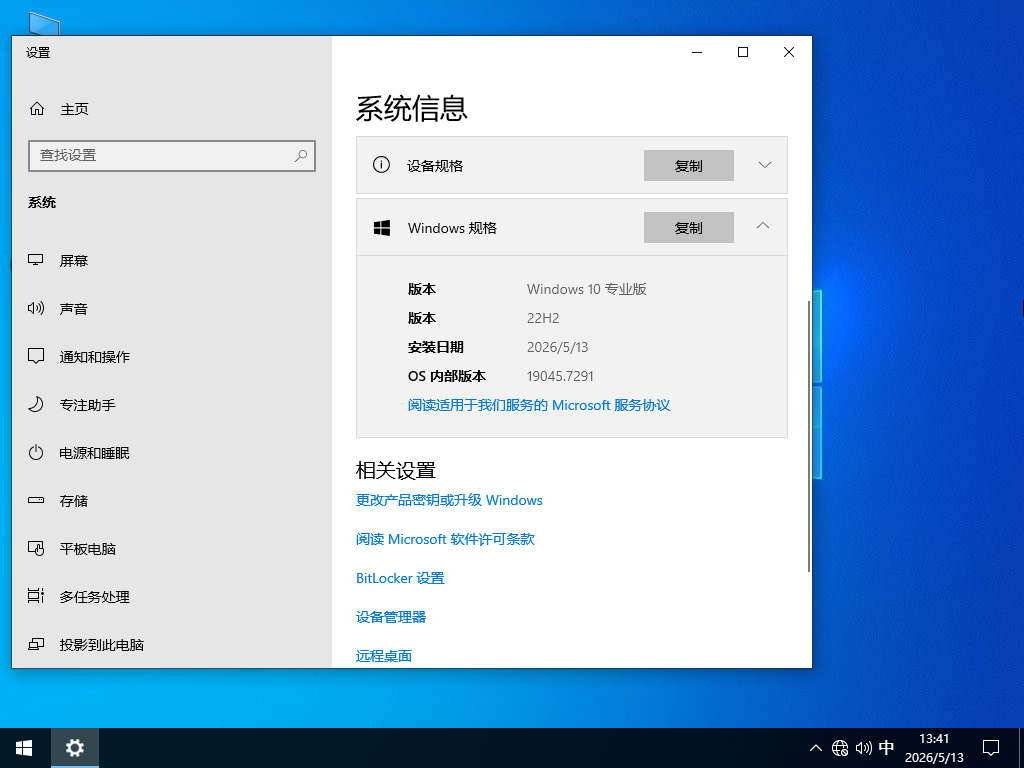 【5.13更新】Windows10 22H2 19045.7291 X64 专业版