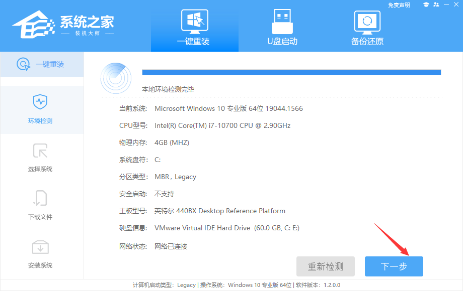 系统之家一键重装工具怎么重装Win10系统