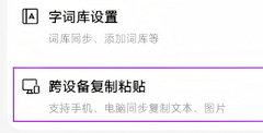 腾讯搜狗输入法推出“跨设备复制粘贴”功能