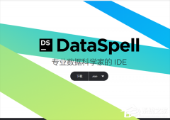 JetBrains 官宣弃用 DataSpell！九月所有功能并入 PyCharm 专业版