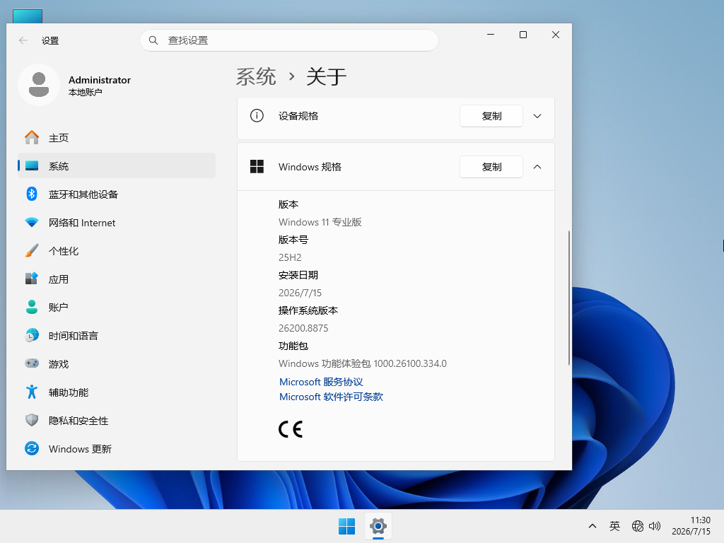 【7.14更新】Windows11 25H2 26200.8875 X64 专业版