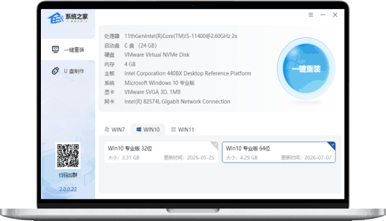 系统之家一键重装系统