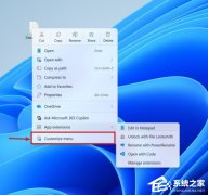 微软完善 Win11 右键菜单：可自由删减功能、恢复 Win10 纵向布局