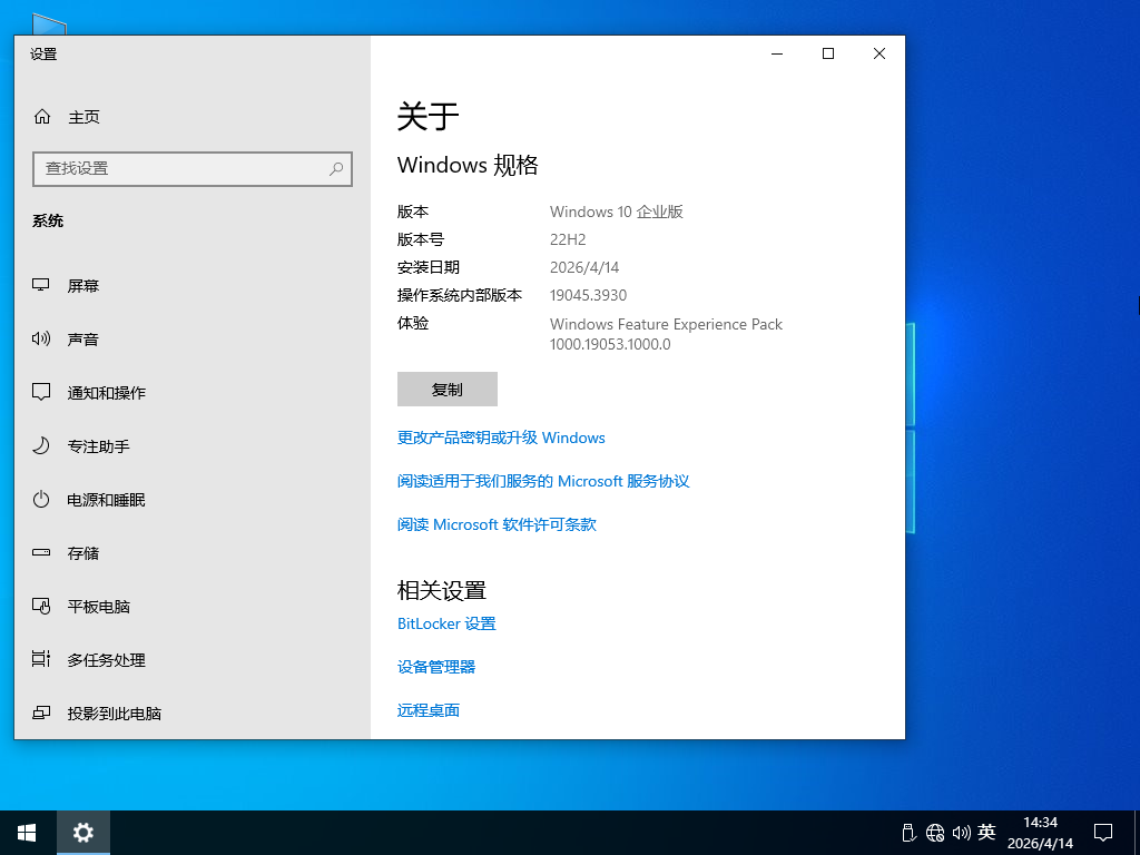 Windows10 64位企业版