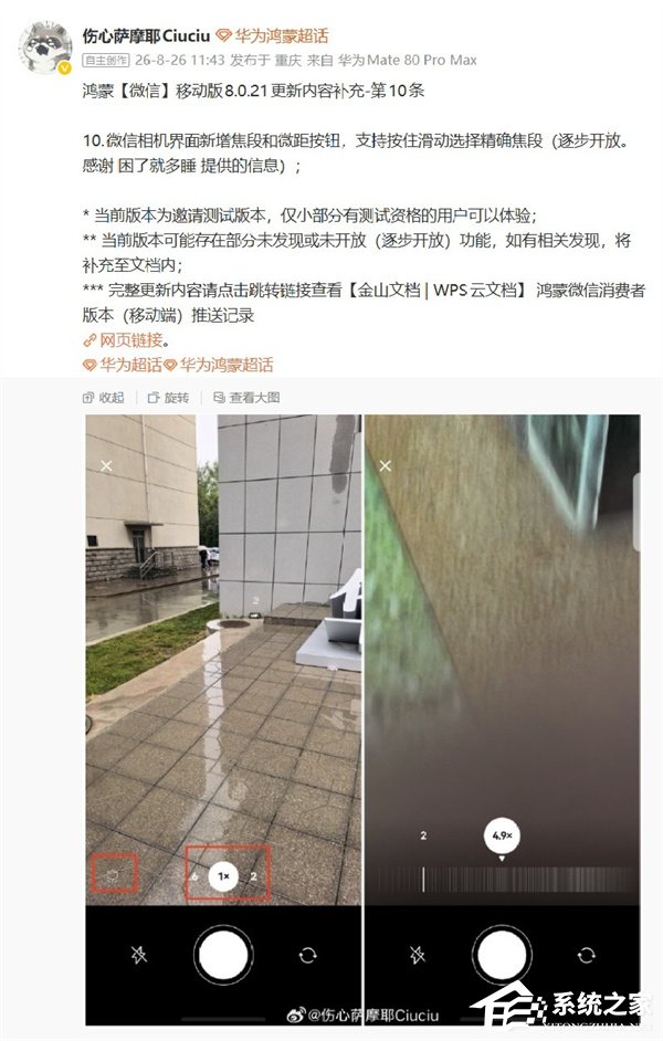 微信鸿蒙版灰度新相机界面！