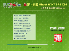 萝卜家园 WIN7 64位U盘安全装机版 V2020.10