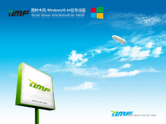 雨林木风Win10 22H2 64位最新专业版