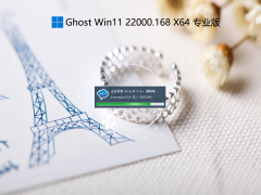 Win11 22000.168官方纯净版 V2021