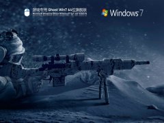 游戏专用 Win7 64位 纯净优化旗舰版