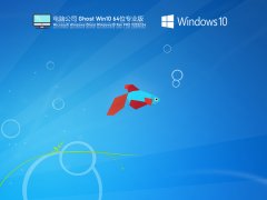 电脑公司 Ghost Win10 64位 专业版 V2022.04