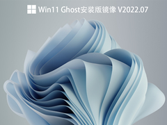Win11 Ghost安装版镜像 V2022.07