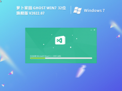萝卜家园 Windows7 32位 全补丁旗舰版