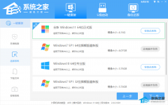 Windows11一键安装工具 V2.0.0.1133 官方版