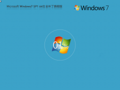 <font color='#0000FF'>【152个补丁】Microsoft Windows7 64位 全补丁旗舰版</font>