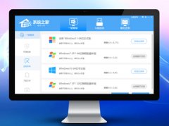 系统之家U盘重装工具 V2.0.0.1133 官方版