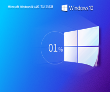 【9.10更新】Windows10 22H2 19045.6332 X64 专业版