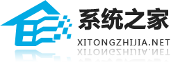 系统之家