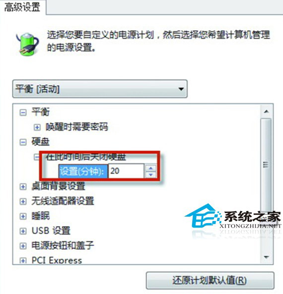 Windows7下让硬盘不再自动关闭的方法