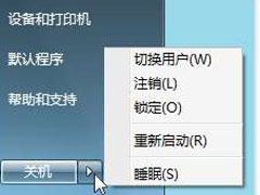 了解windows7系统的待机状态——睡眠、休眠