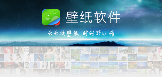 电脑壁纸软件推荐