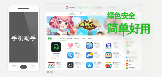 手机助手哪个好用