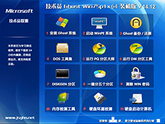 技术员联盟 GHOST WIN7 SP1 X64旗舰版 V2014.12（64位）