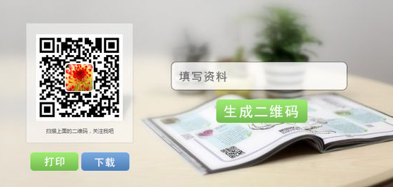 二维码生成器