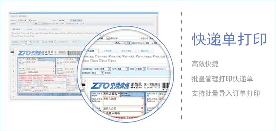 快递单打印软件