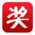 吉祥抽奖软件 V3.7.2