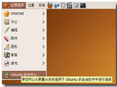 Ubuntu软件中心的用法