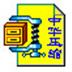 中华压缩 V10.8 免费安装版