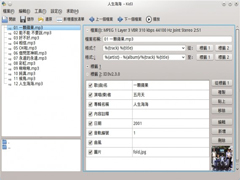 Ubuntu 32/64位如何安装音乐标签编辑器Kid3