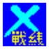 终极战线超级内存修改器 V1.0 l 绿色版