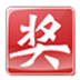 518抽奖软件 V7.6.0.0 绿色试用版