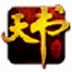 天书世界骑士辅助 V1.0.0 绿色版
