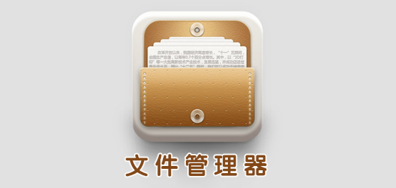 电脑文件管理器下载