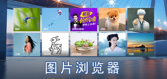 电脑图片浏览器软件下载