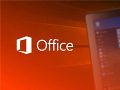 Win10系统Office 365将不再免费
